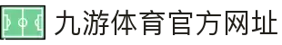 九游体育(jiuyou)官方网站-官网入口